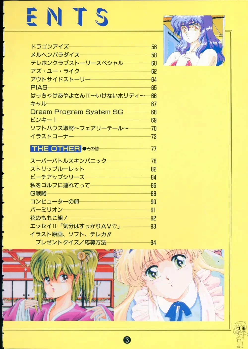 美少女ソフト大研究 part 2 Page.7