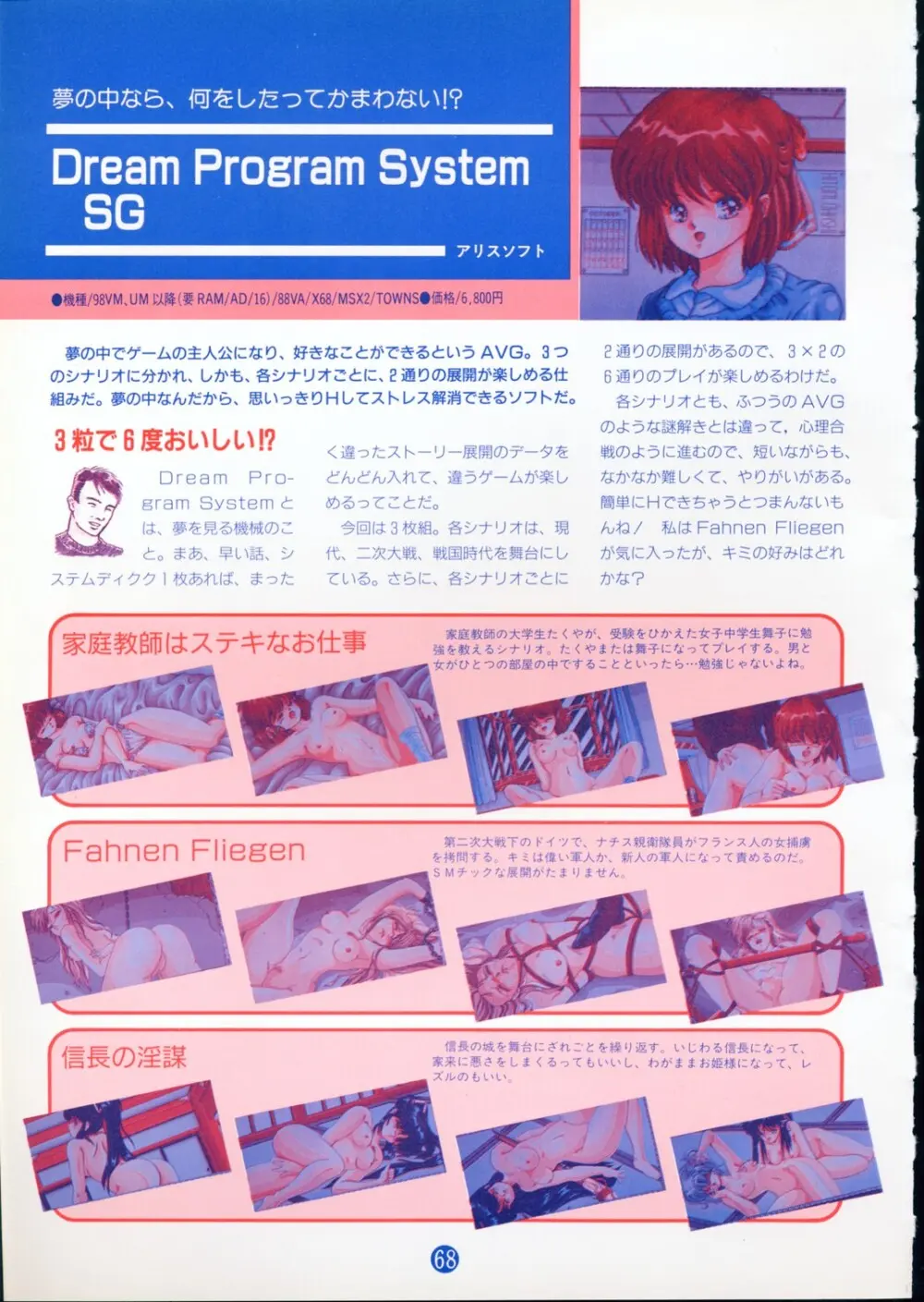 美少女ソフト大研究 part 2 Page.72