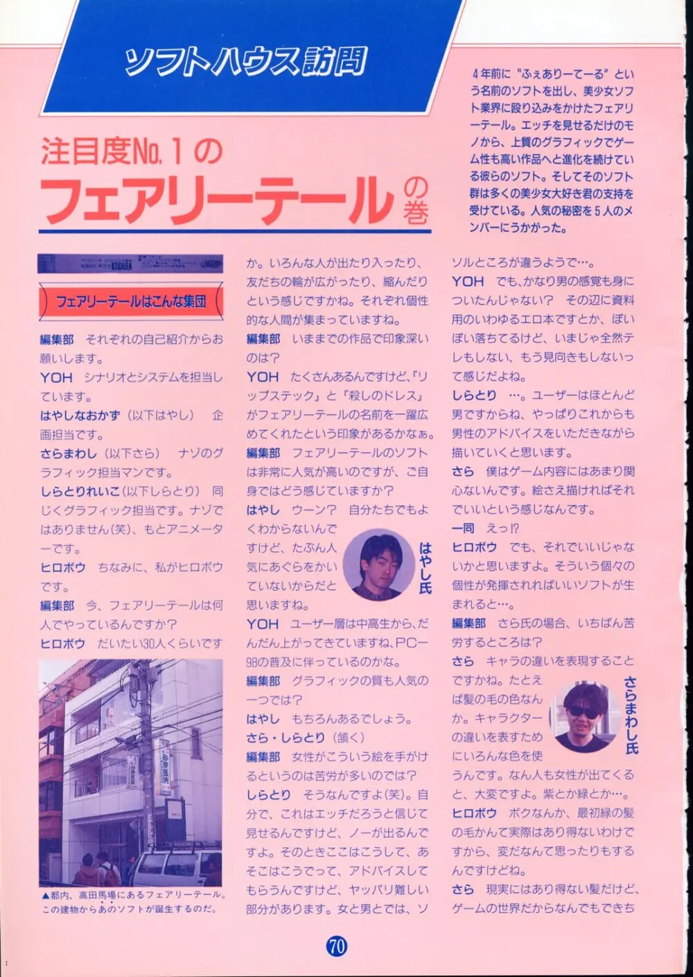 美少女ソフト大研究 part 2 Page.74