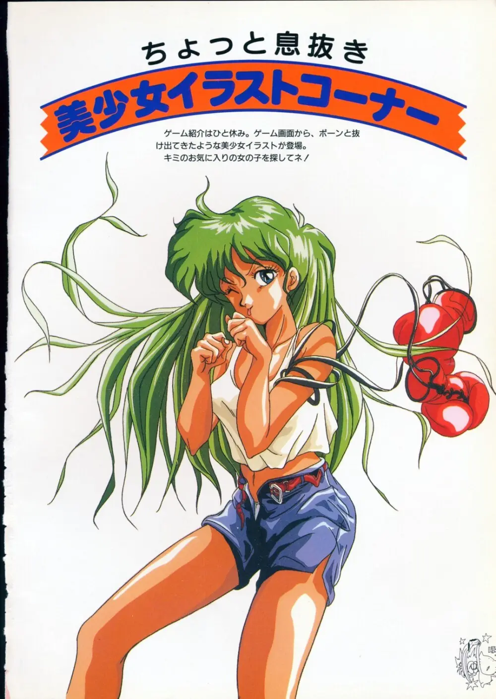 美少女ソフト大研究 part 2 Page.77