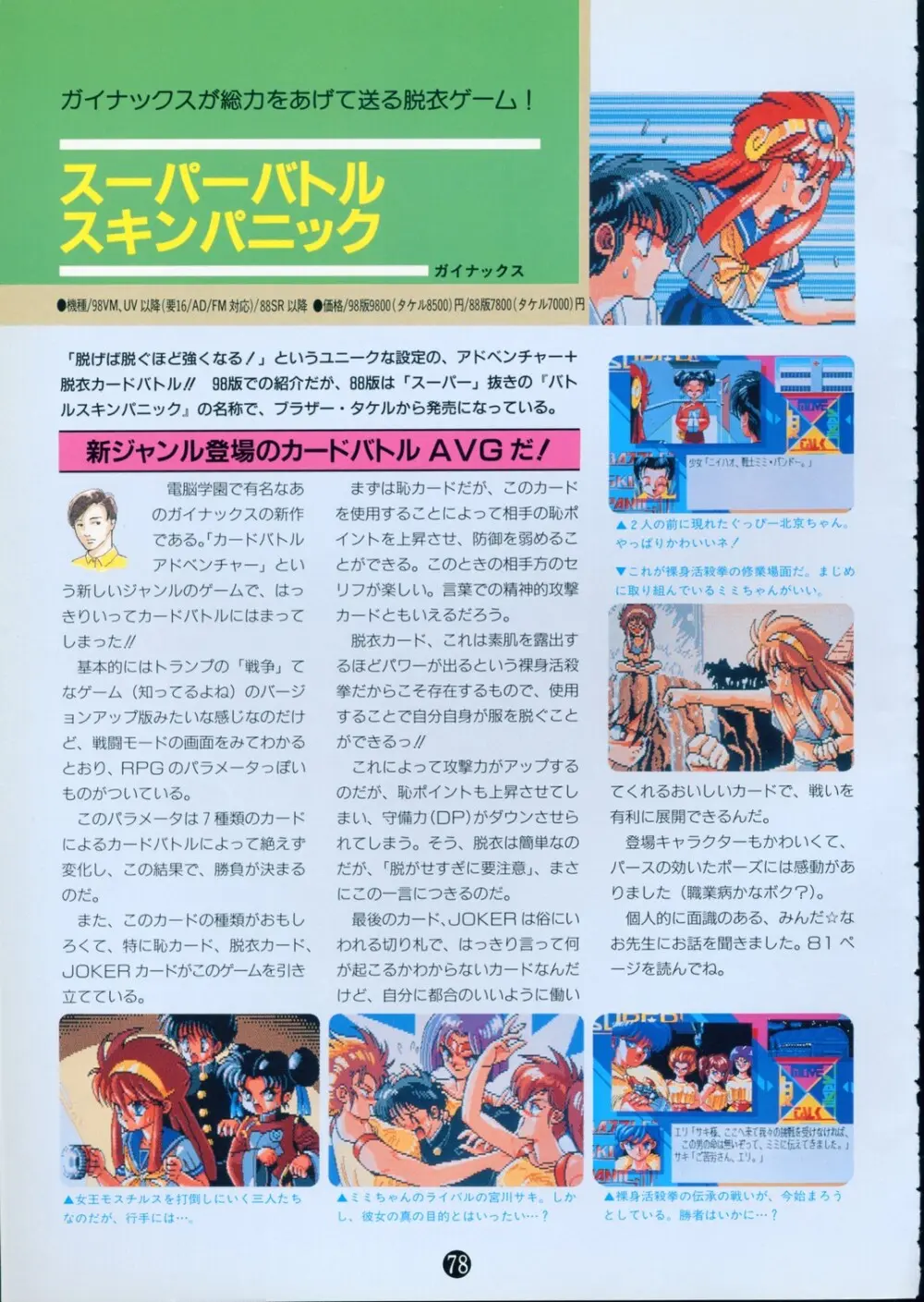 美少女ソフト大研究 part 2 Page.82