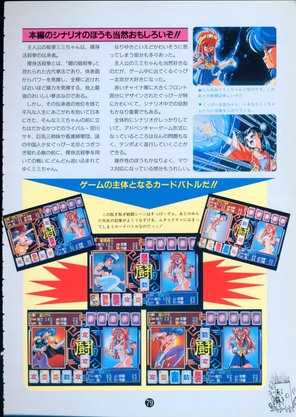 美少女ソフト大研究 part 2 Page.83