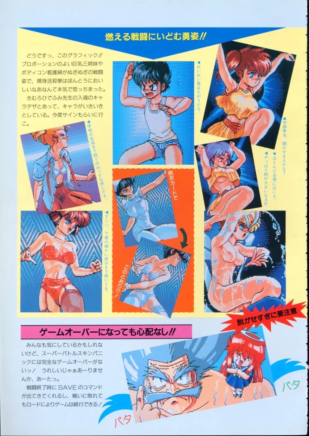 美少女ソフト大研究 part 2 Page.84