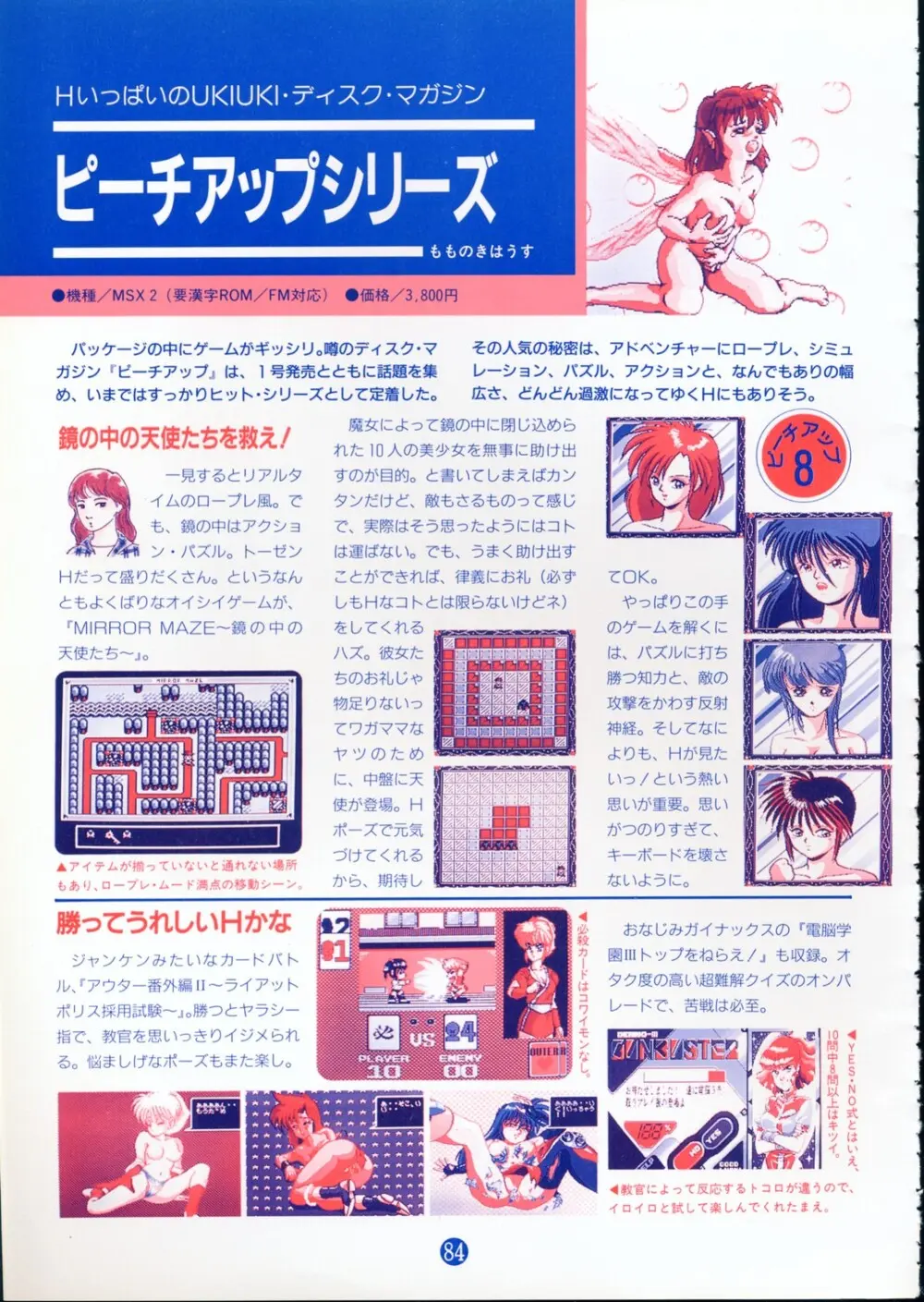 美少女ソフト大研究 part 2 Page.88