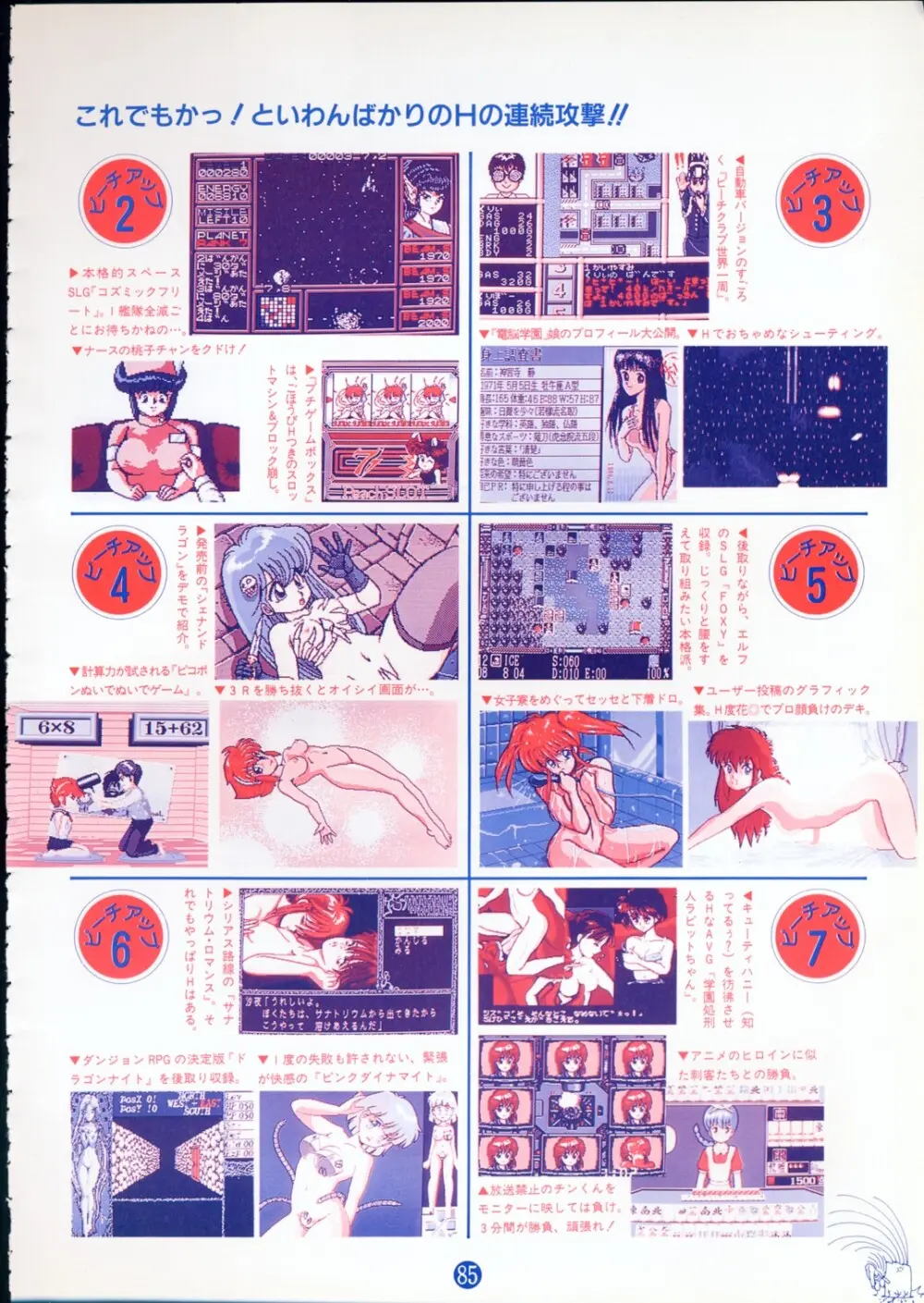 美少女ソフト大研究 part 2 Page.89