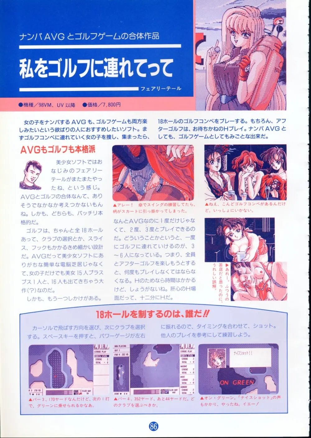 美少女ソフト大研究 part 2 Page.90