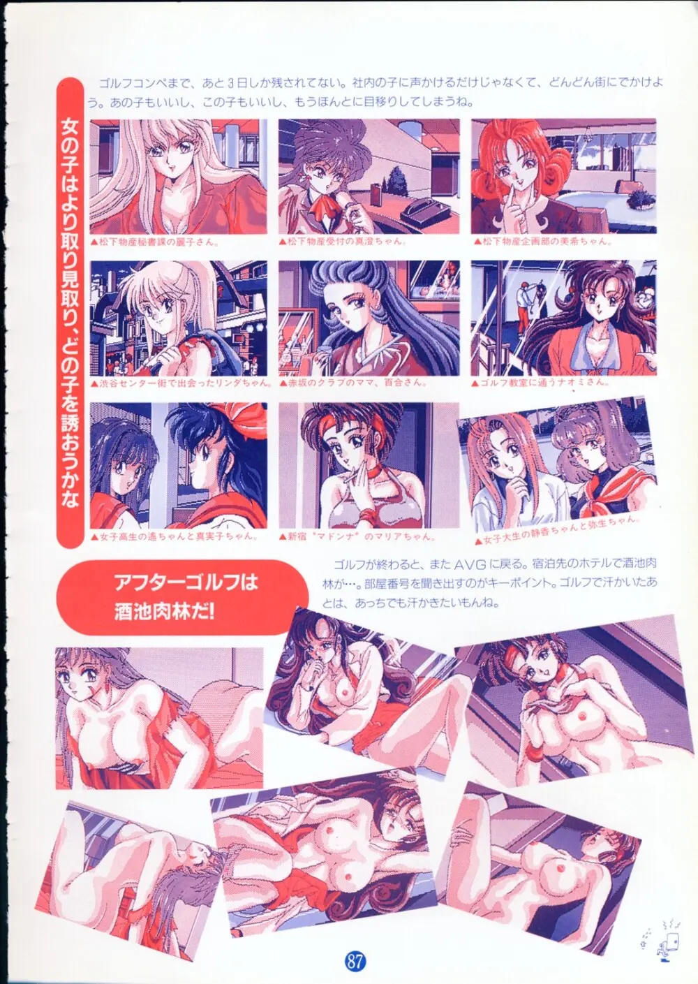 美少女ソフト大研究 part 2 Page.91