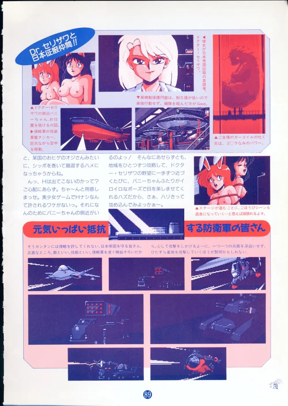 美少女ソフト大研究 part 2 Page.93