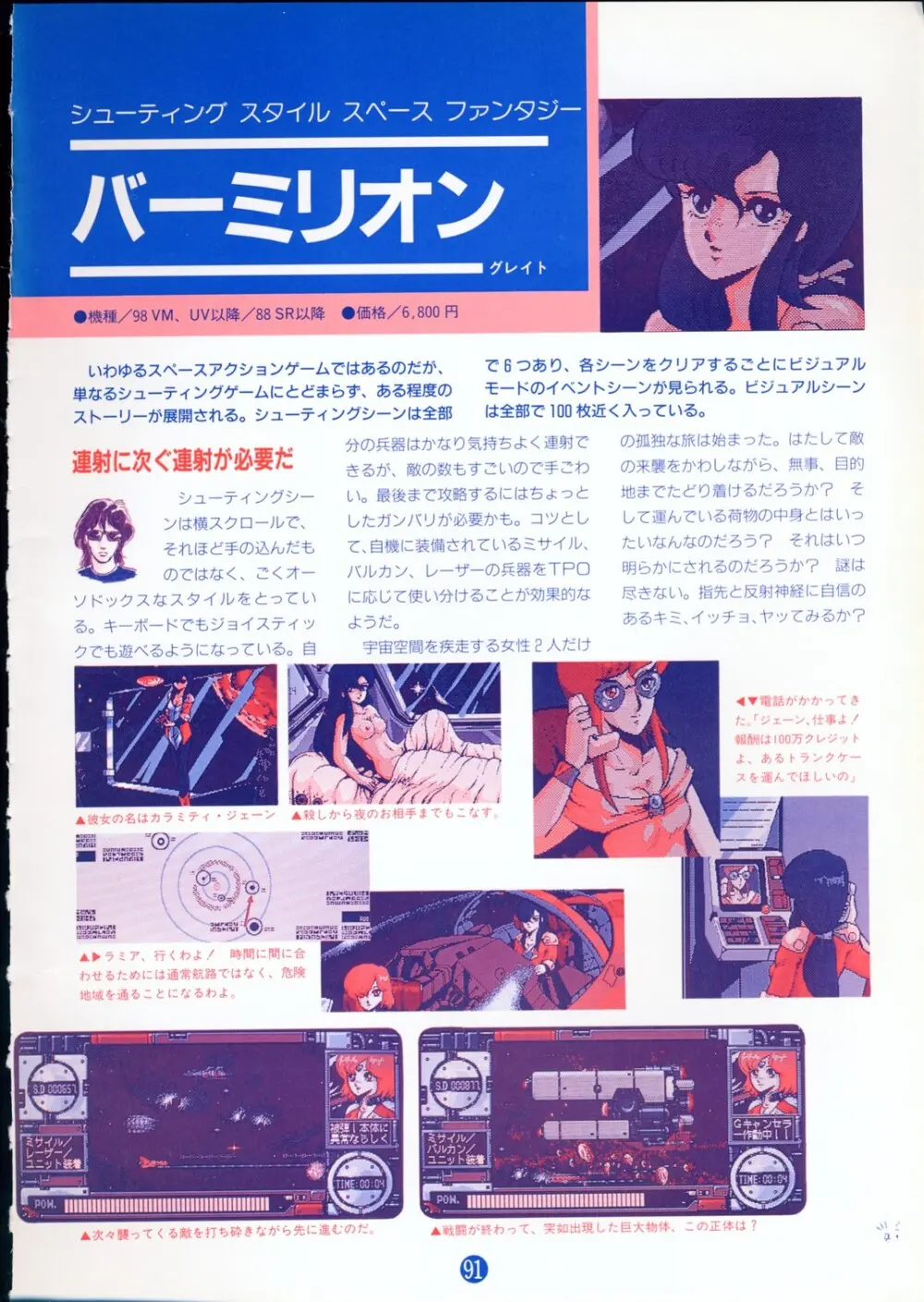 美少女ソフト大研究 part 2 Page.95