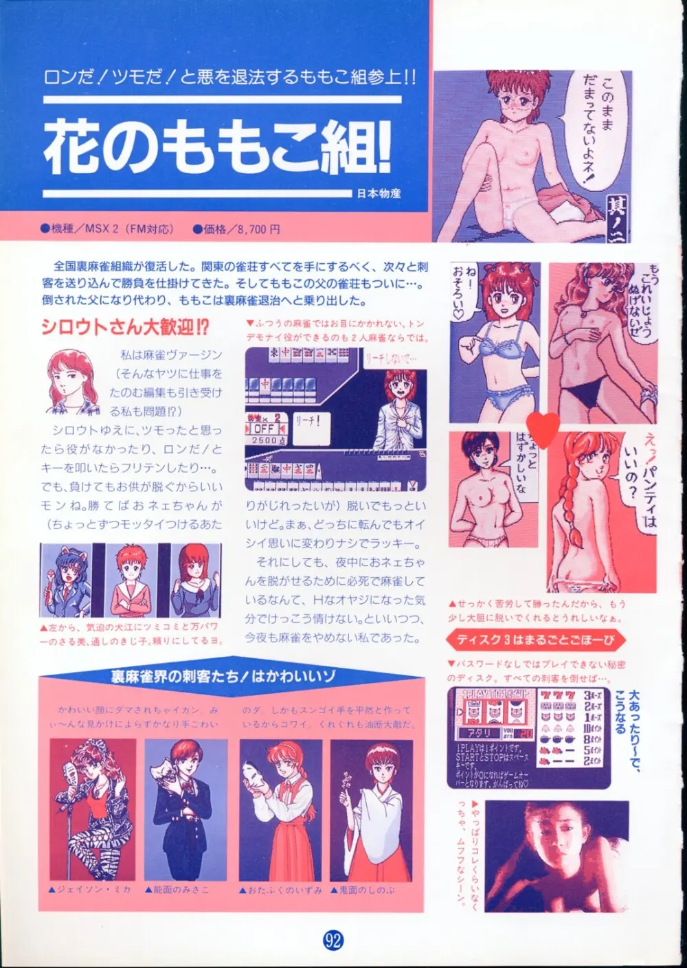 美少女ソフト大研究 part 2 Page.96