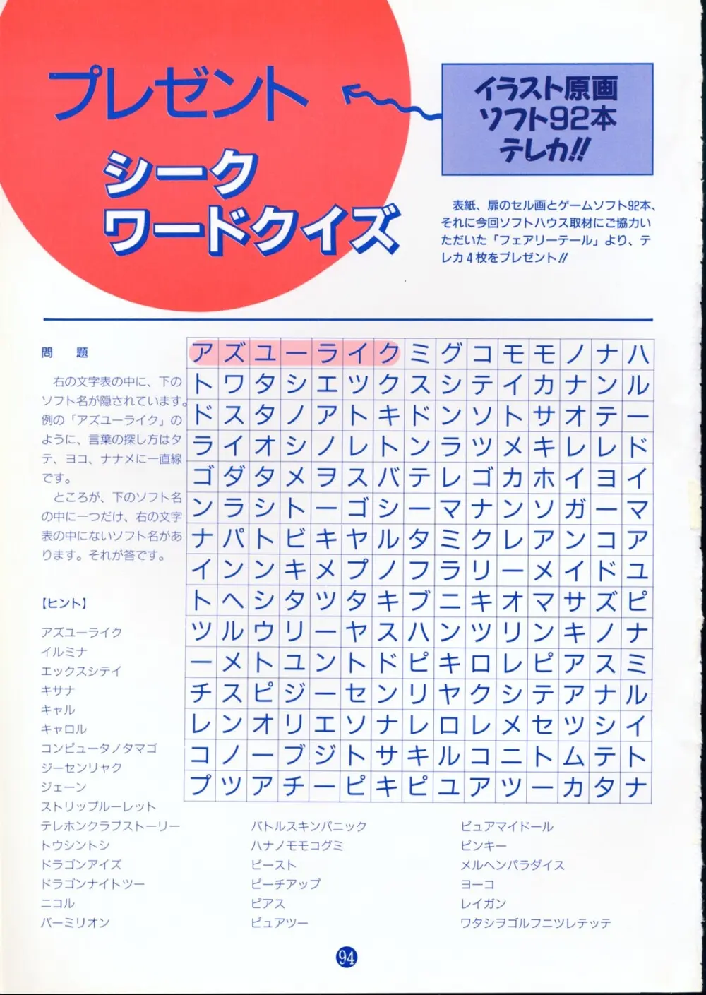 美少女ソフト大研究 part 2 Page.98