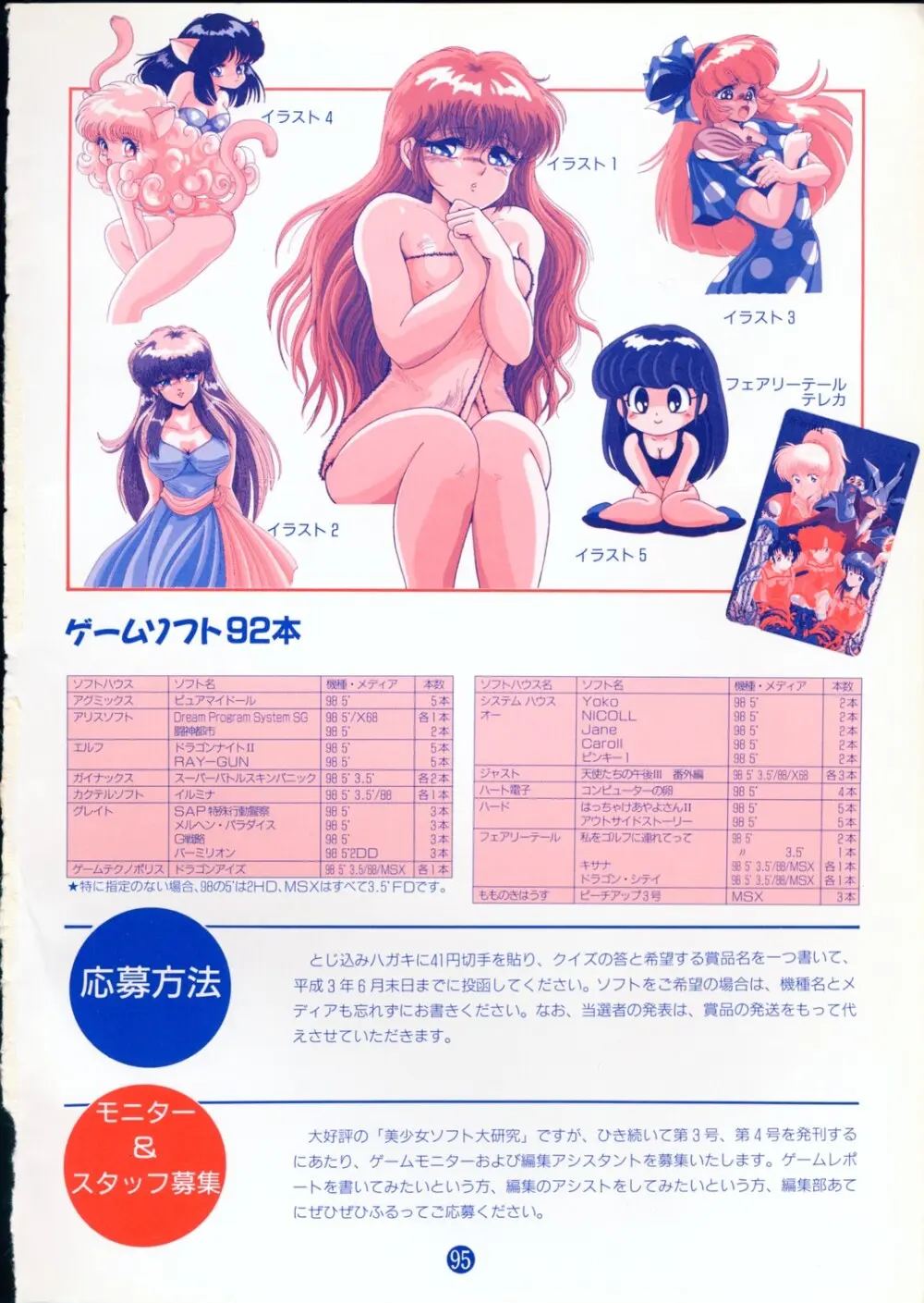 美少女ソフト大研究 part 2 Page.99