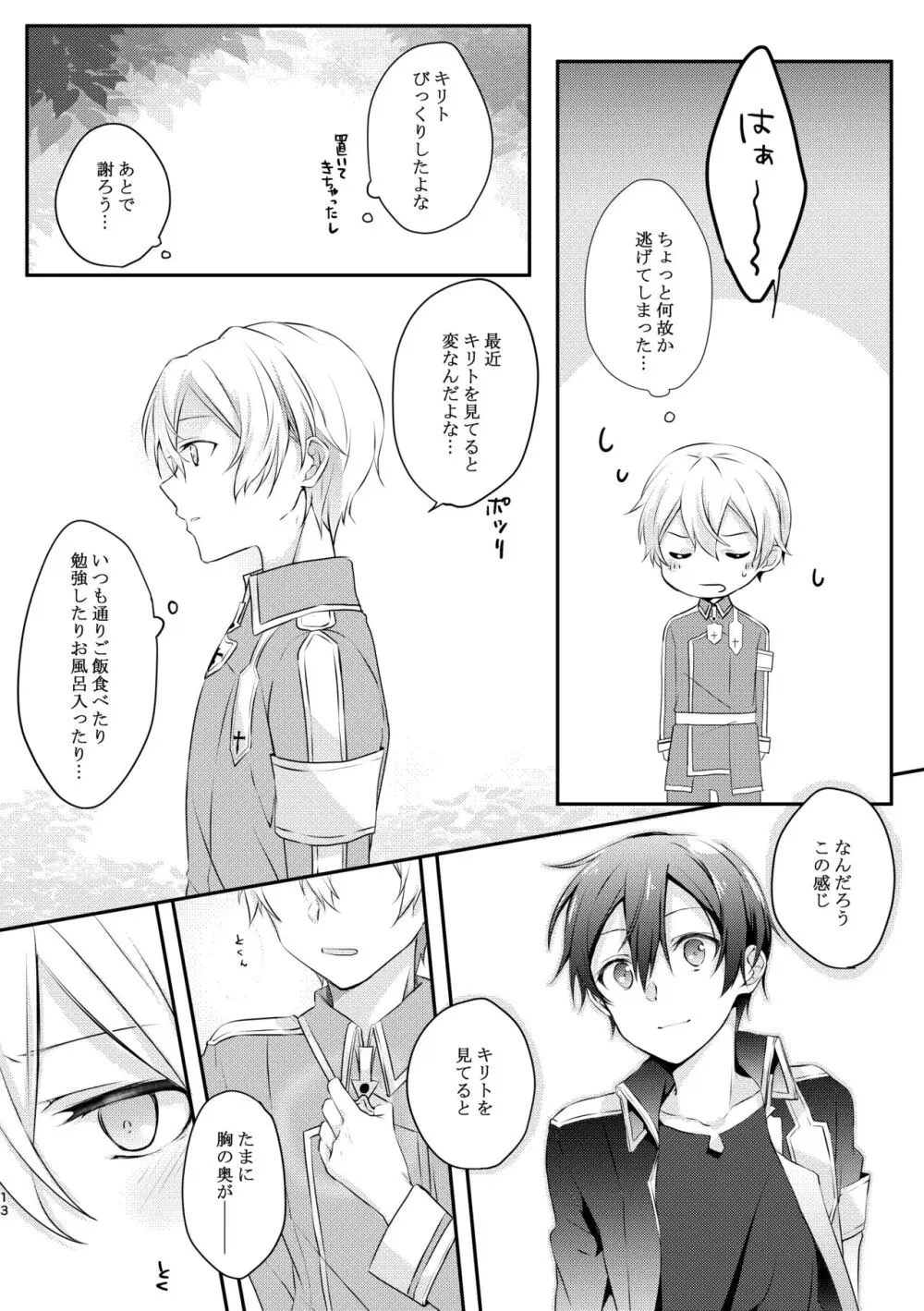 触手ちゃんはユジキリが羨ましい！ Page.12