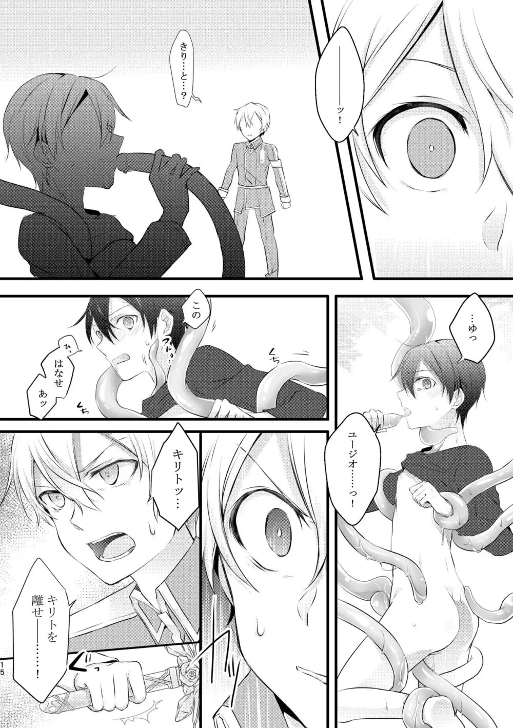 触手ちゃんはユジキリが羨ましい！ Page.14