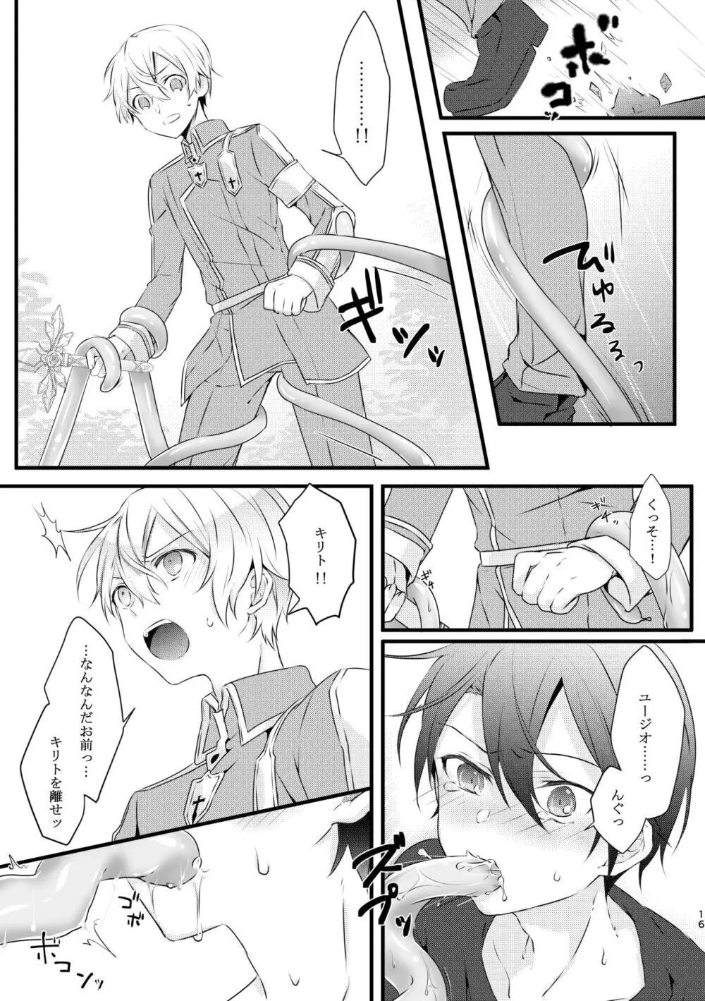 触手ちゃんはユジキリが羨ましい！ Page.15