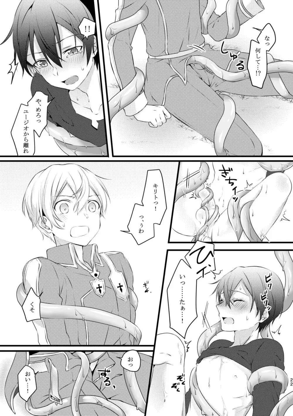 触手ちゃんはユジキリが羨ましい！ Page.21