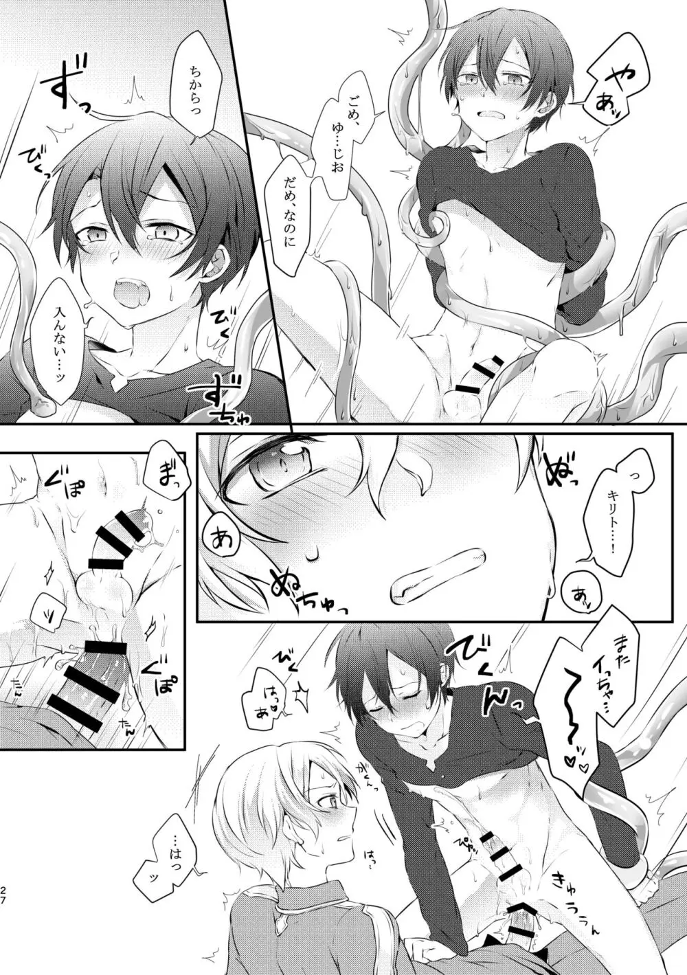 触手ちゃんはユジキリが羨ましい！ Page.26