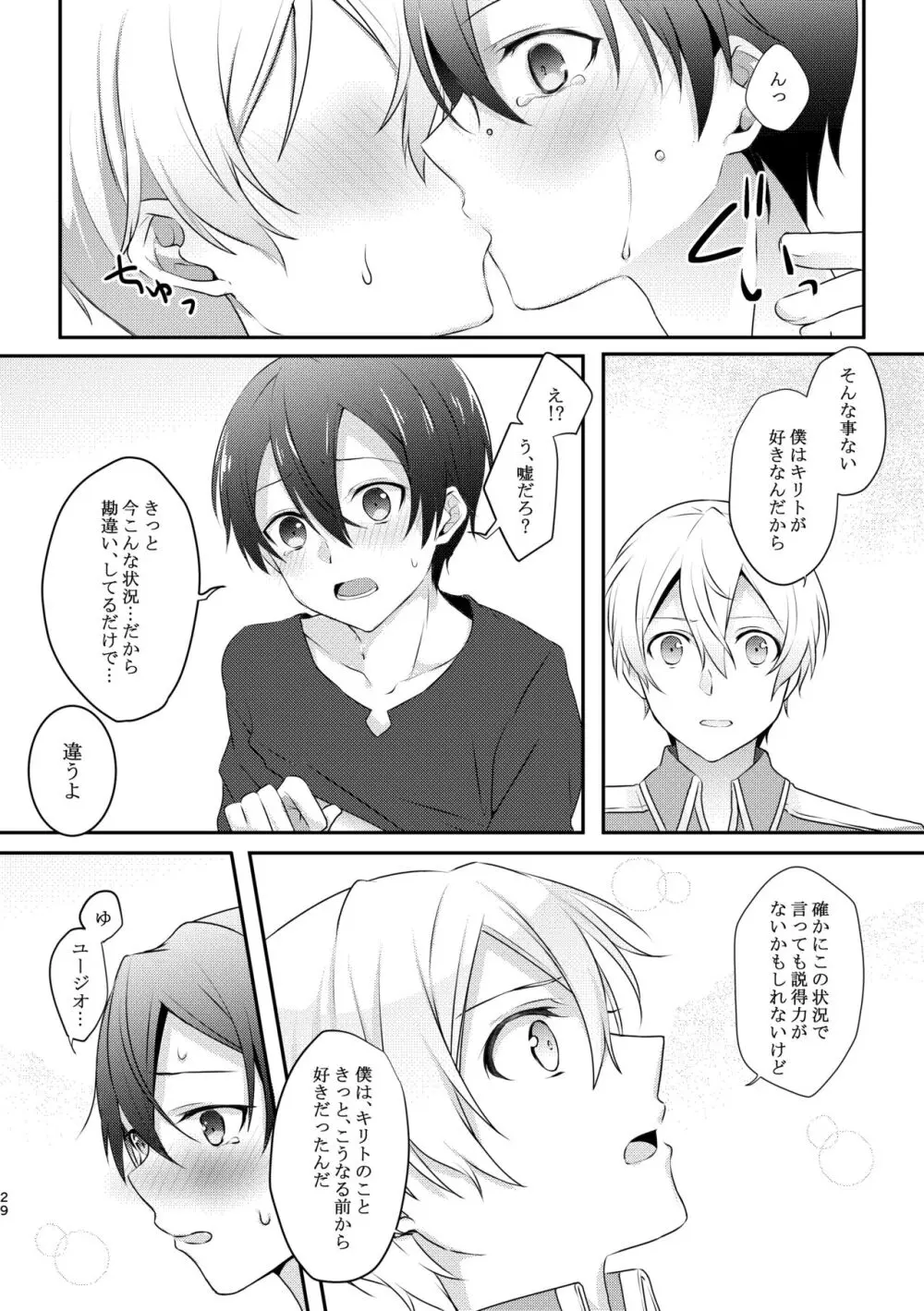 触手ちゃんはユジキリが羨ましい！ Page.28