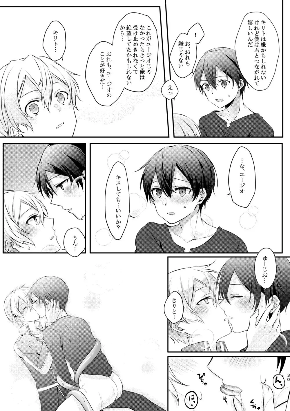 触手ちゃんはユジキリが羨ましい！ Page.29