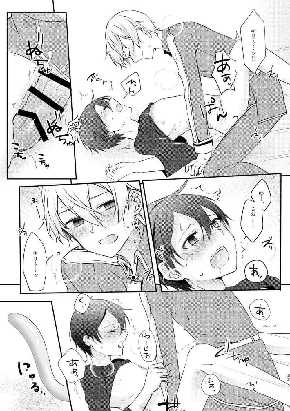 触手ちゃんはユジキリが羨ましい！ Page.31