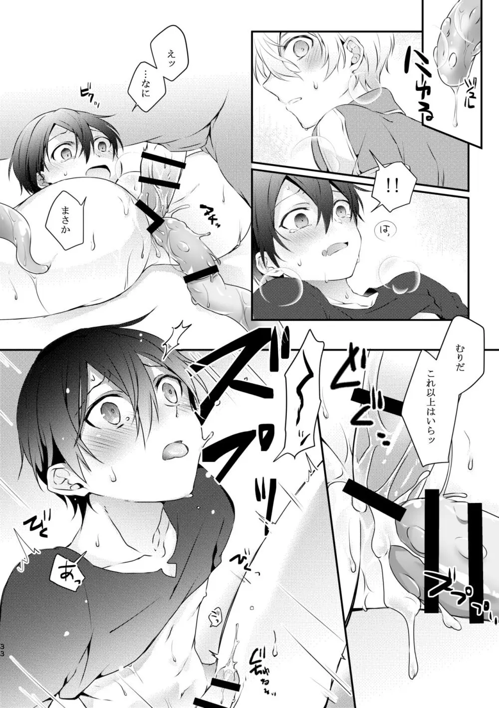 触手ちゃんはユジキリが羨ましい！ Page.32