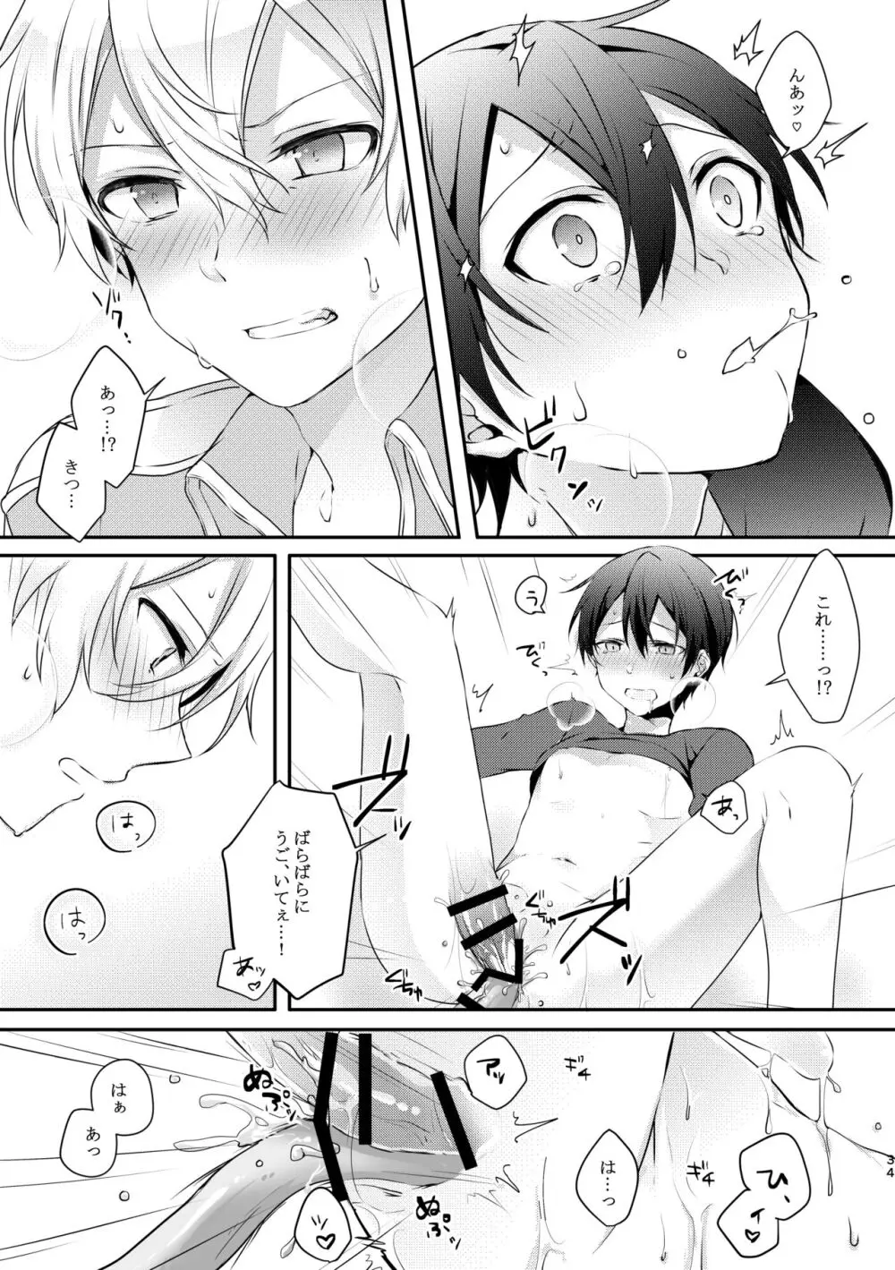 触手ちゃんはユジキリが羨ましい！ Page.33