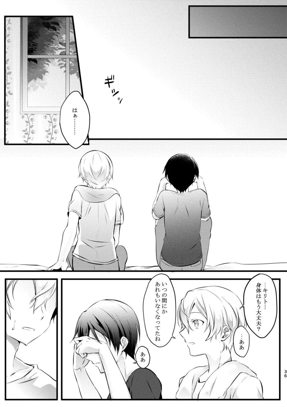 触手ちゃんはユジキリが羨ましい！ Page.35