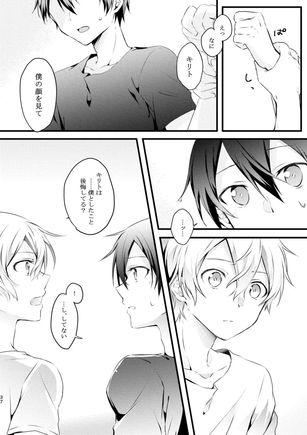 触手ちゃんはユジキリが羨ましい！ Page.36