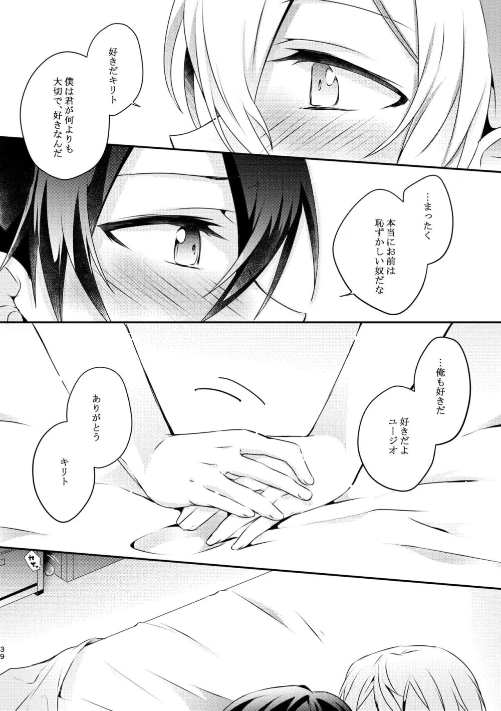 触手ちゃんはユジキリが羨ましい！ Page.38