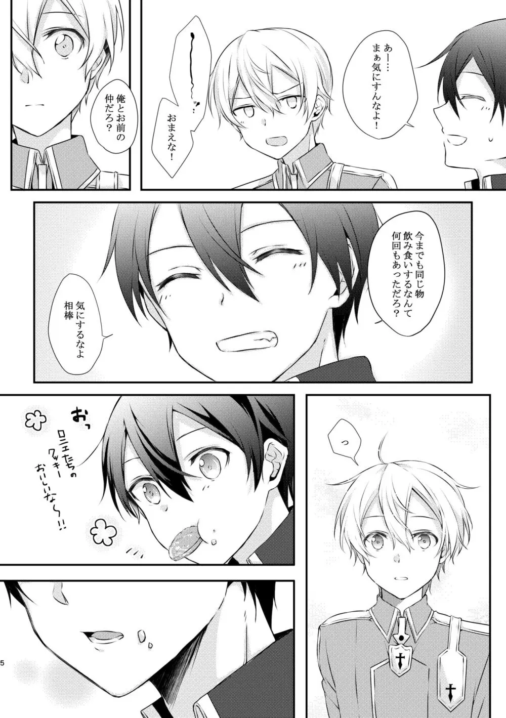 触手ちゃんはユジキリが羨ましい！ Page.4