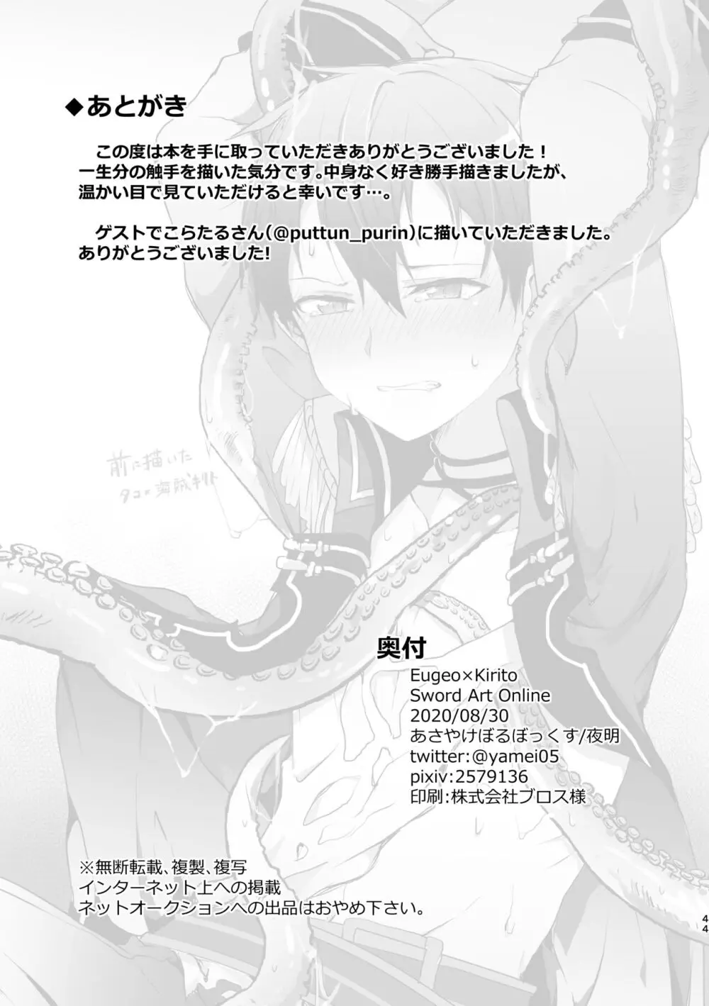 触手ちゃんはユジキリが羨ましい！ Page.41