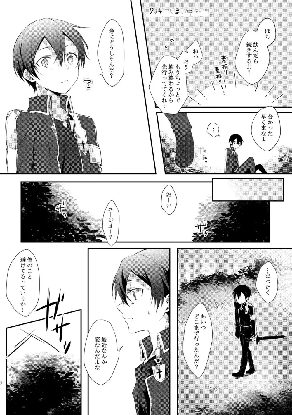 触手ちゃんはユジキリが羨ましい！ Page.6