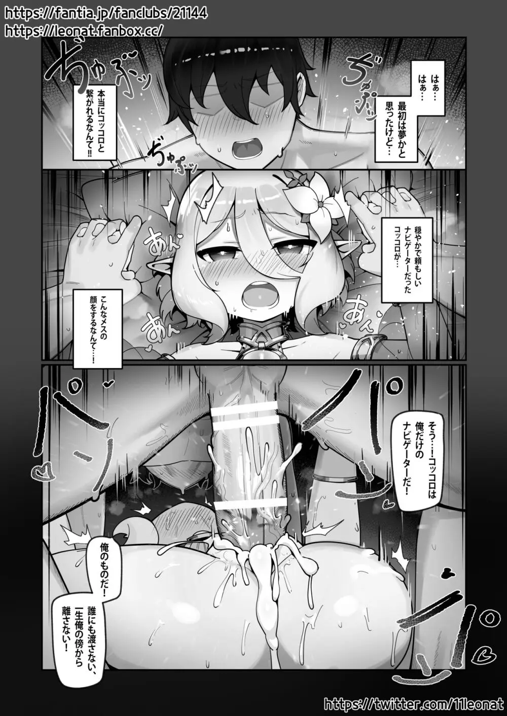コッコロ妊活日誌 Page.14