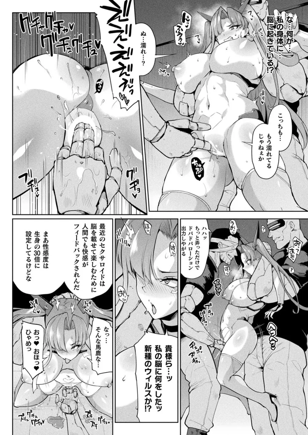 コミックアンリアル vol.100-vol.102 Page.15