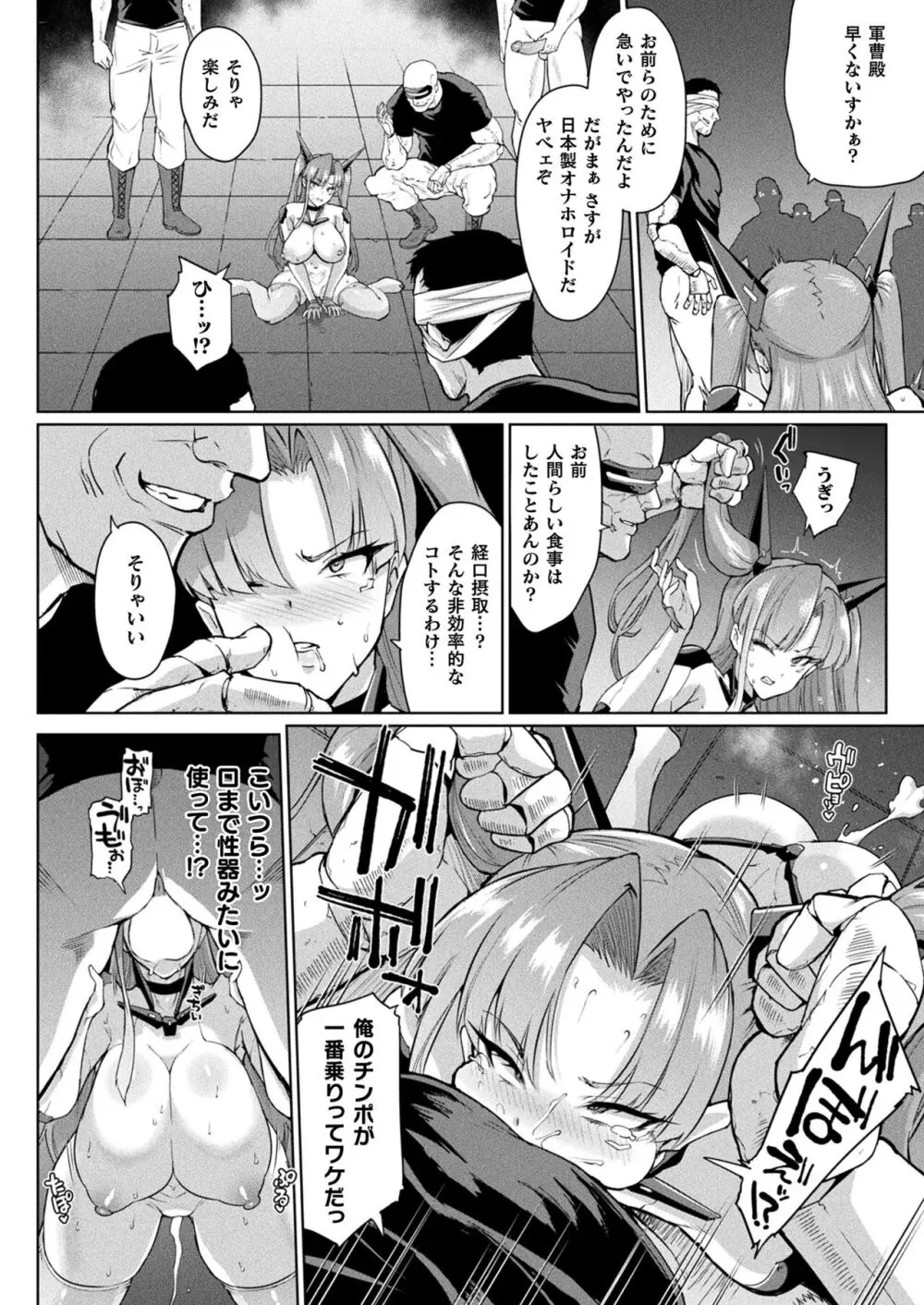 コミックアンリアル vol.100-vol.102 Page.21