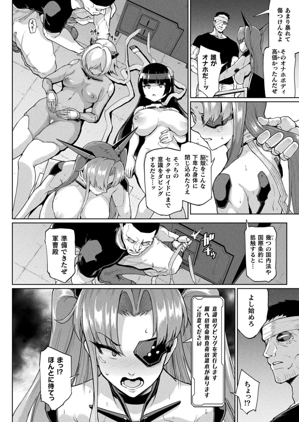 コミックアンリアル vol.100-vol.102 Page.33