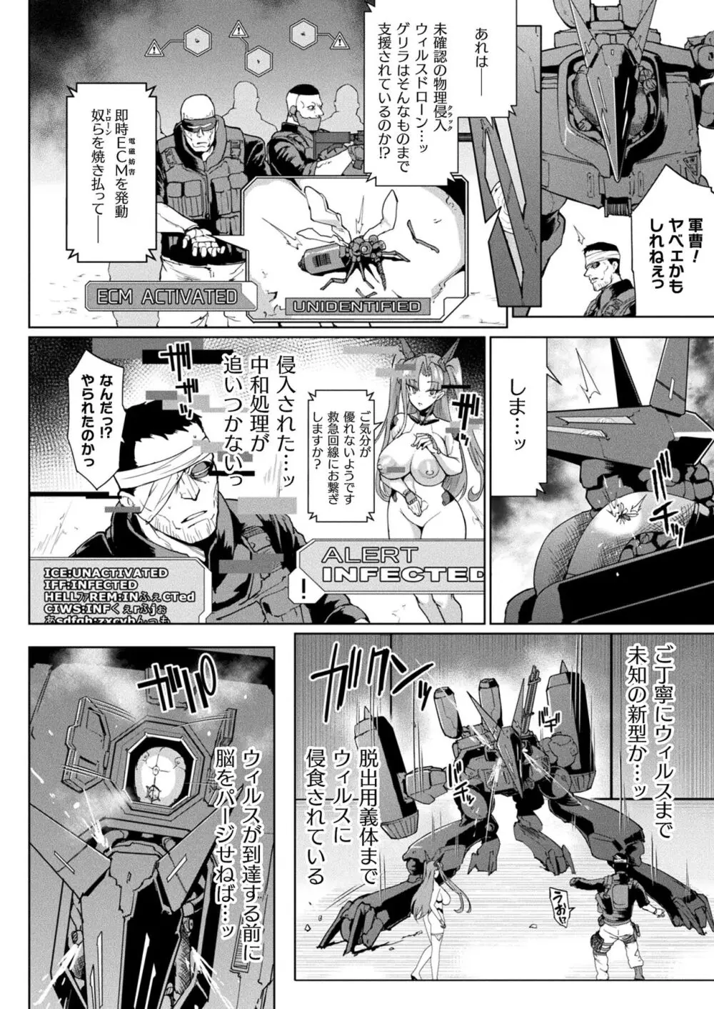コミックアンリアル vol.100-vol.102 Page.9