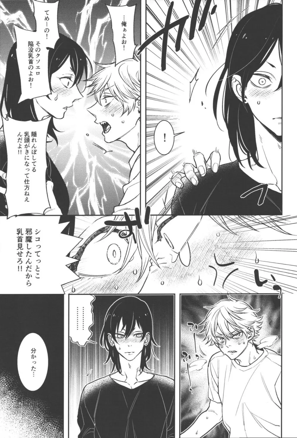 恋のスターターロープ Page.11