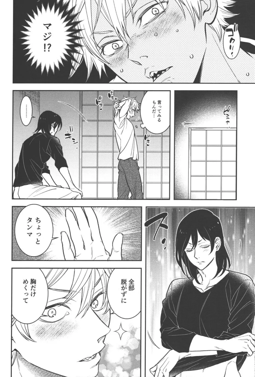 恋のスターターロープ Page.12