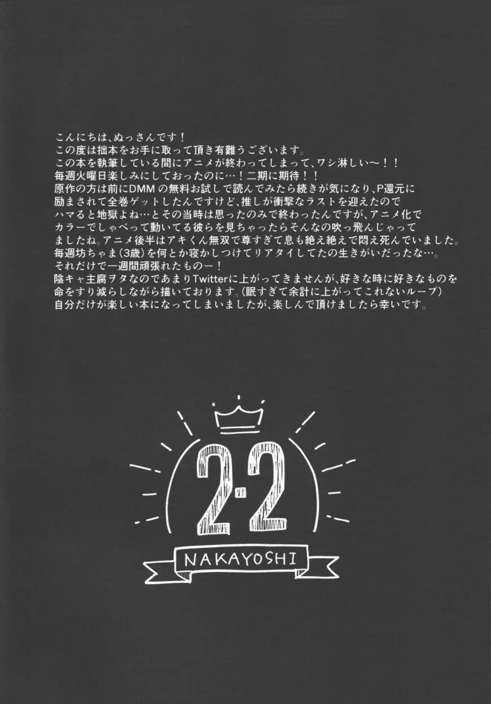 恋のスターターロープ Page.2