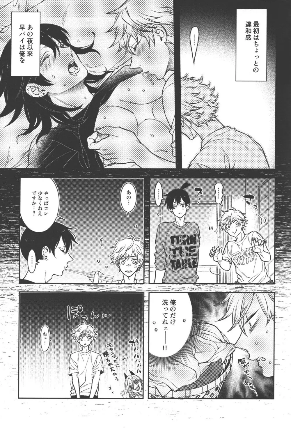 恋のスターターロープ Page.21