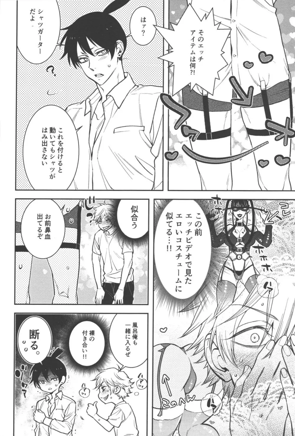 恋のスターターロープ Page.24