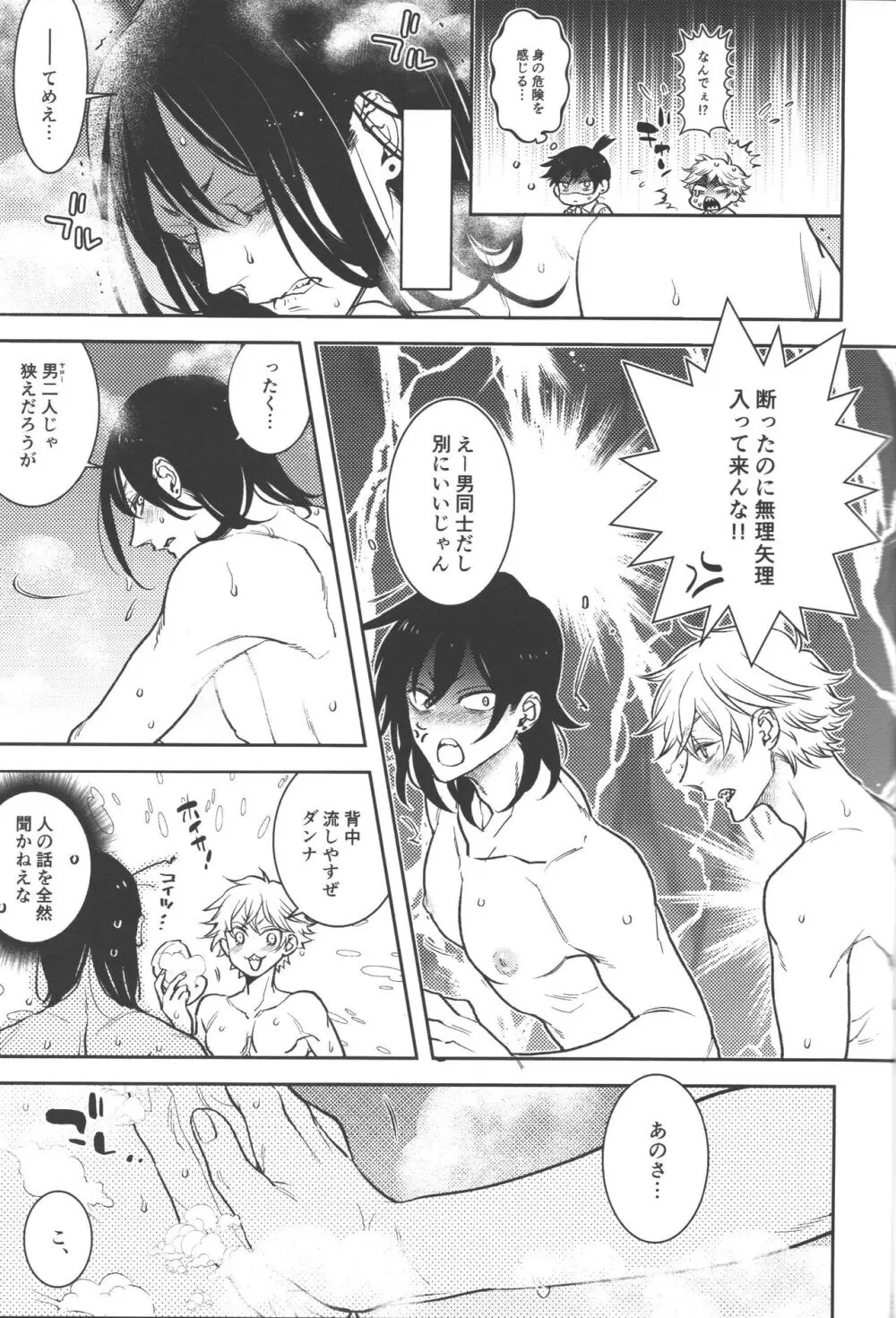 恋のスターターロープ Page.25