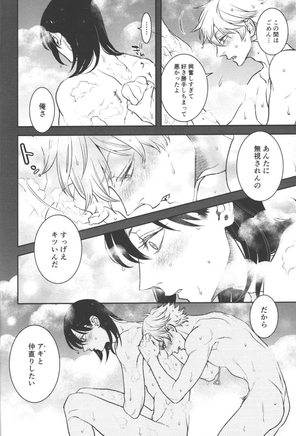 恋のスターターロープ Page.26