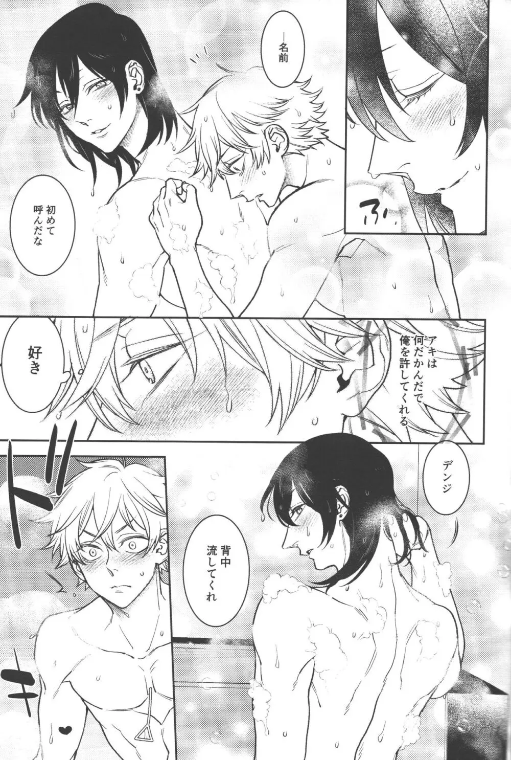 恋のスターターロープ Page.27