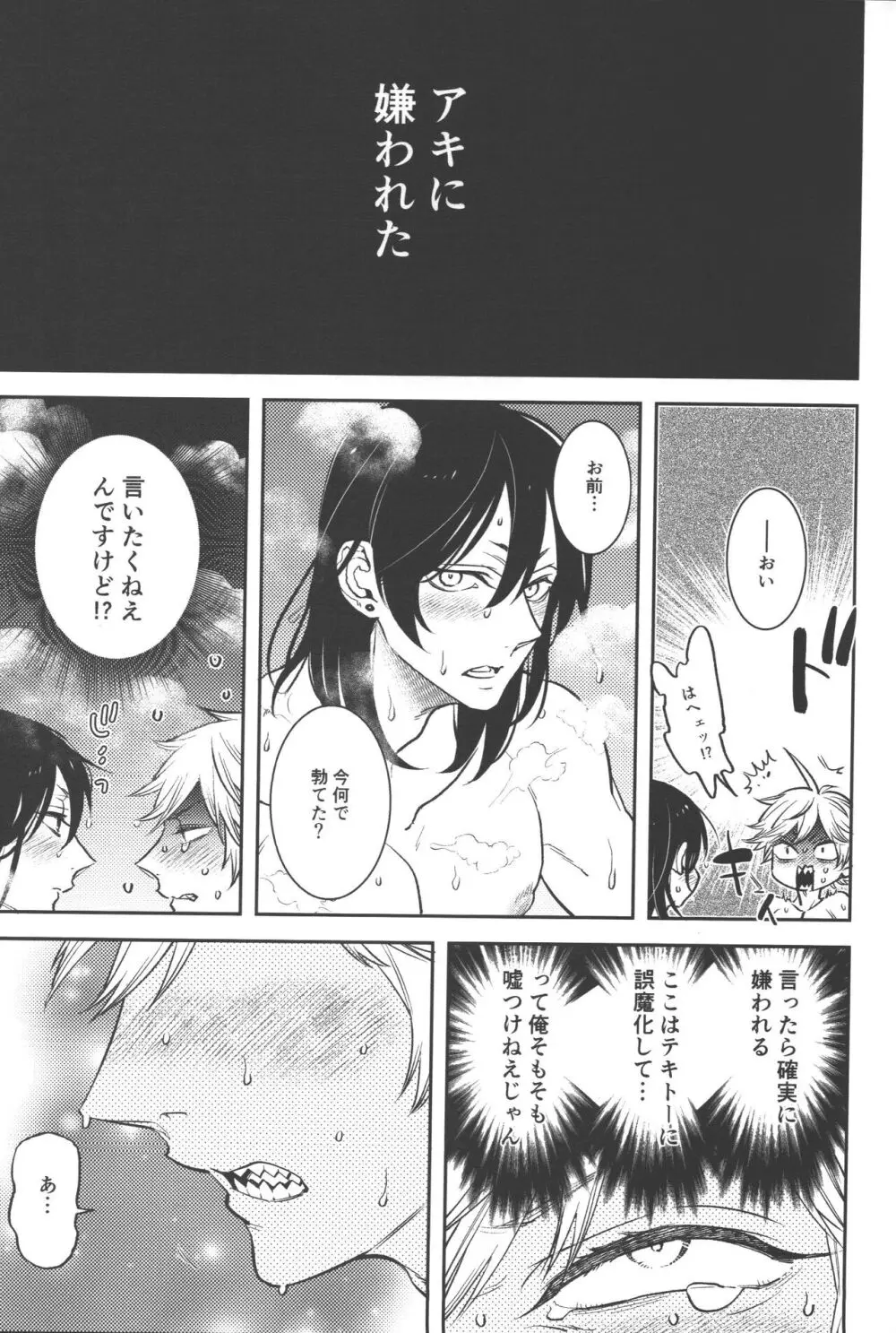 恋のスターターロープ Page.29