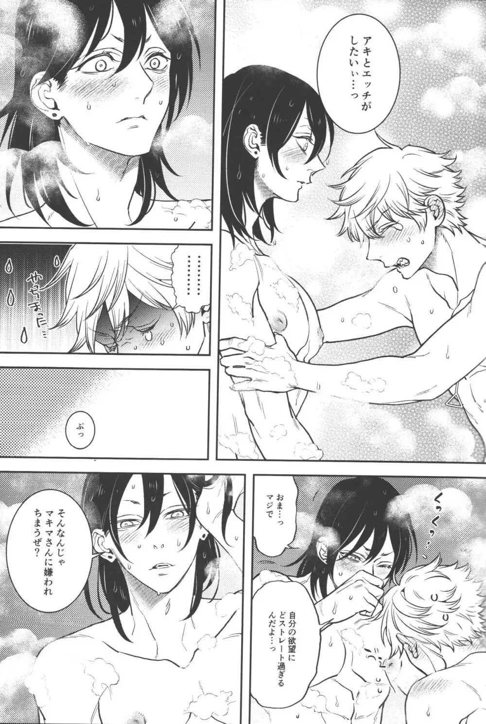 恋のスターターロープ Page.31