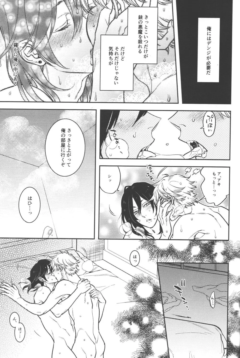 恋のスターターロープ Page.33