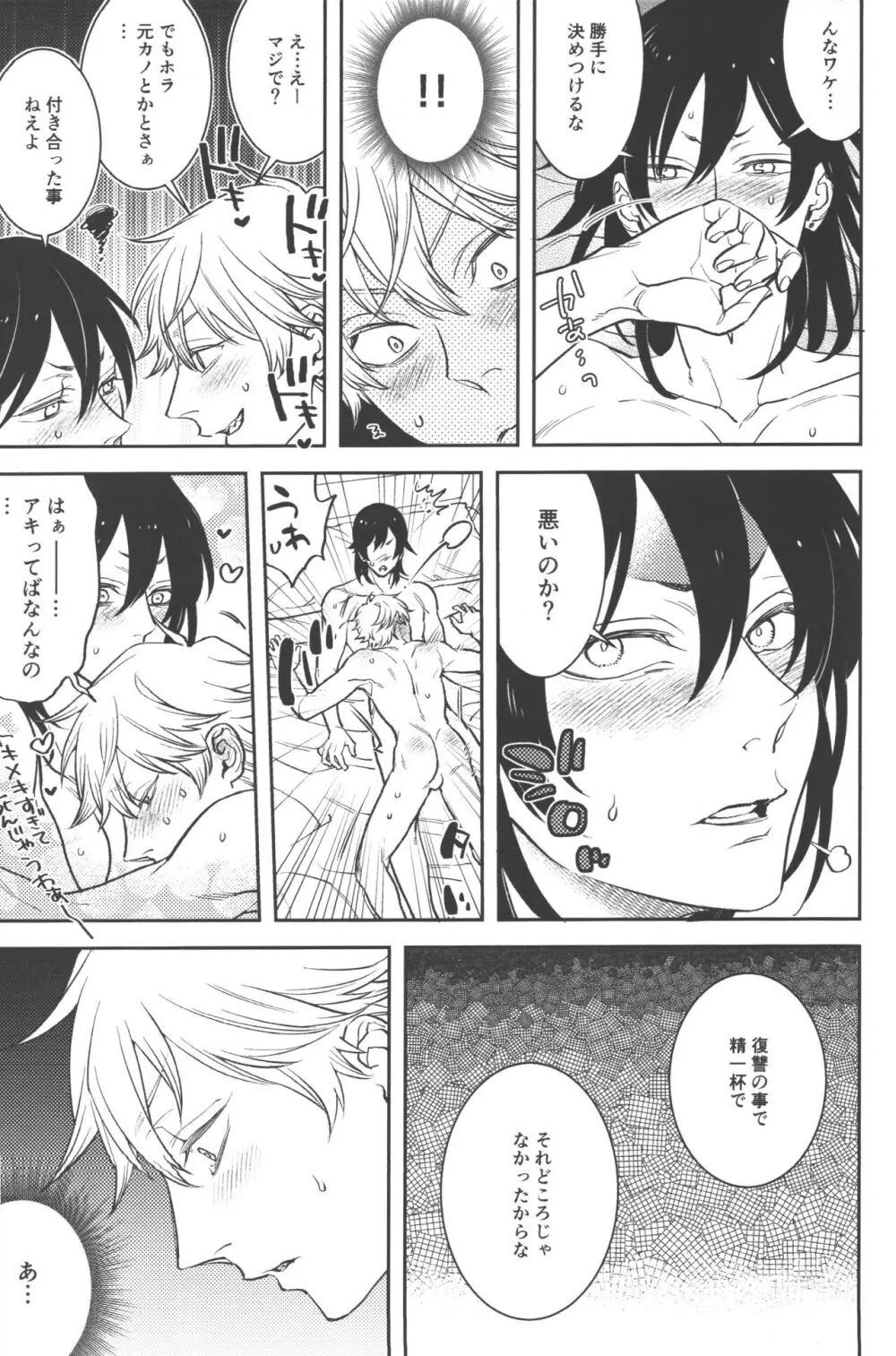 恋のスターターロープ Page.35