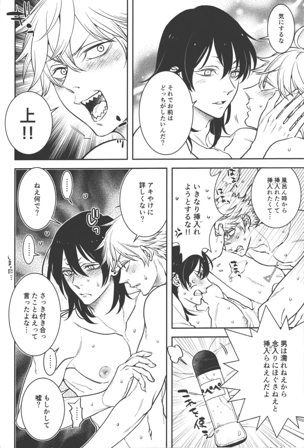 恋のスターターロープ Page.36